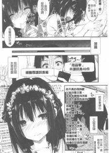 [Yagami Shuuichi] Kanrichuu no Sore o Shibatte Agetai | 管理中的那根想幫你緊緊綑綁住 [Chinese] - page 39