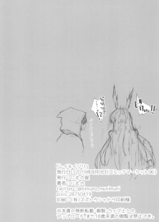 (C96) [Nimunoya (Nimuno)] Reiki Ijiri (Fate/Grand Order) - page 26