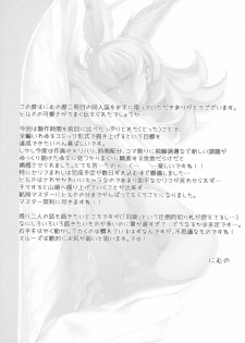 (C96) [Nimunoya (Nimuno)] Reiki Ijiri (Fate/Grand Order) - page 25