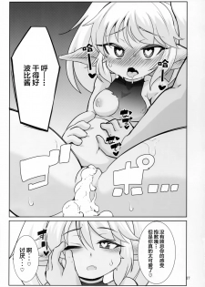 (C95) [Hanjuku Kinokotei (Kinoko Dake)] Dosukebe Yodle focus on Poppy! (League of Legends) [Chinese] [悬赏大厅x新桥月白日语社汉化] - page 27