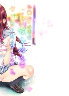 [Countack (Kojiki Ohji)] Moto Otonokizaka Gakuin Shirouto Joshikousei Sakurauchi Riko-chan Namadashi Petit Enkou (Love Live! Sunshine!!) [Digital] - page 1