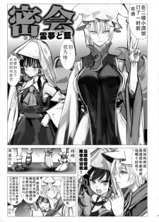 (Shuuki Reitaisai 4) [Kitsune no Mori (nf4)] Mikkai Reimu to Ran (Made In Fox) (Touhou Project) [Chinese] [彷徨水面个人汉化] - page 1