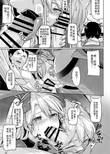 (COMIC1☆13) [ZIGZAG (Hirno)] Hishokan no Oshigoto (Azur Lane) [Chinese] [靴下汉化组] - page 11