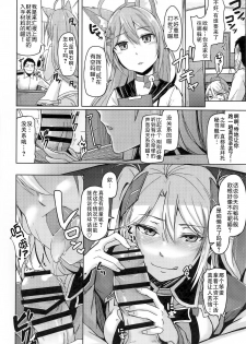 (COMIC1☆13) [ZIGZAG (Hirno)] Hishokan no Oshigoto (Azur Lane) [Chinese] [靴下汉化组] - page 10