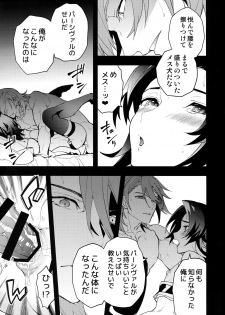 (Zenkuu no Hasha 10) [SilverRice (Sumeshi)] Kishi-dan no Buka ni wa Naishoda zo? (Granblue Fantasy) - page 30