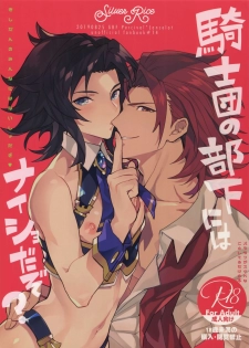(Zenkuu no Hasha 10) [SilverRice (Sumeshi)] Kishi-dan no Buka ni wa Naishoda zo? (Granblue Fantasy) - page 1