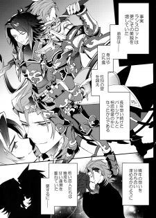(Zenkuu no Hasha 10) [SilverRice (Sumeshi)] Kishi-dan no Buka ni wa Naishoda zo? (Granblue Fantasy) - page 6