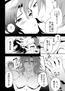 (Zenkuu no Hasha 10) [SilverRice (Sumeshi)] Kishi-dan no Buka ni wa Naishoda zo? (Granblue Fantasy) - page 27