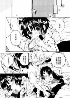 [Amezawa Koma] Little Love Heart (COMIC LO 2011-09) [Chinese] [Lolipoi汉化组] - page 8