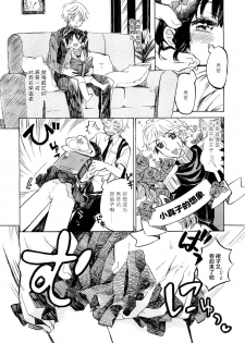 [Amezawa Koma] Little Love Heart (COMIC LO 2011-09) [Chinese] [Lolipoi汉化组] - page 5