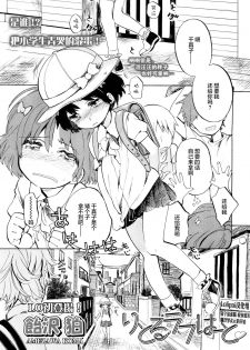 [Amezawa Koma] Little Love Heart (COMIC LO 2011-09) [Chinese] [Lolipoi汉化组] - page 1