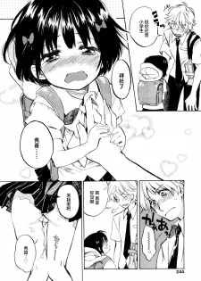 [Amezawa Koma] Little Love Heart (COMIC LO 2011-09) [Chinese] [Lolipoi汉化组] - page 7