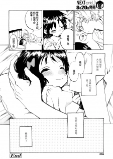 [Amezawa Koma] Little Love Heart (COMIC LO 2011-09) [Chinese] [Lolipoi汉化组] - page 19