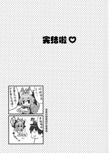 (C96) [Torihamu Holic (Yamamura Umi)] Muboubi Suimin Tamamo Cat (Fate/Grand Order) [Chinese] [肉包汉化组] - page 19