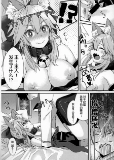 (C96) [Torihamu Holic (Yamamura Umi)] Muboubi Suimin Tamamo Cat (Fate/Grand Order) [Chinese] [肉包汉化组] - page 10