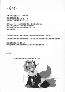 (C96) [Torihamu Holic (Yamamura Umi)] Muboubi Suimin Tamamo Cat (Fate/Grand Order) [Chinese] [肉包汉化组] - page 20