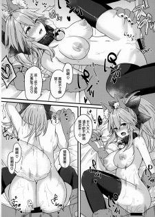 (C96) [Torihamu Holic (Yamamura Umi)] Muboubi Suimin Tamamo Cat (Fate/Grand Order) [Chinese] [肉包汉化组] - page 16