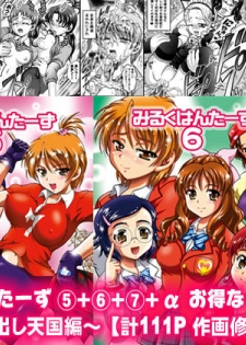 [Kuroyuki (Kakyouin Chiroru)] Milk Hunters 5+6+7+α ~Gakuen Nakadashi Tengoku Hen~ (Futari wa Precure) [Digital] - page 1