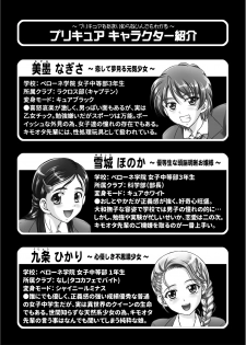 [Kuroyuki (Kakyouin Chiroru)] Milk Hunters 5+6+7+α ~Gakuen Nakadashi Tengoku Hen~ (Futari wa Precure) [Digital] - page 3