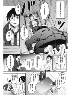 [Yatsuki Hiyori] Good Share (COMIC Kairakuten BEAST 2018-12) [Chinese] [瓜皮汉化] - page 3