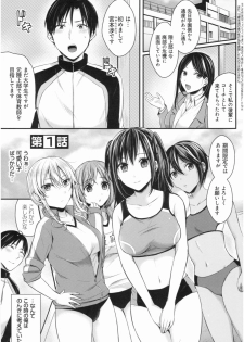 [Pei] Joshi Rikujoubu Harem Training - page 7