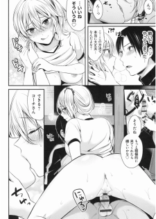 [Pei] Joshi Rikujoubu Harem Training - page 21