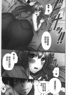 [Yohi] Netori Aisare | 濕黏黏的被疼愛 [Chinese] - page 14