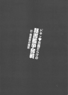 (C96) [Yuusha-sama Go-ikkou (Nemigi Tsukasa)] Doki Mizugi Darake no Hishokan Soudatsusen Zoku Hishokan no Himitsu (Azur Lane) - page 2