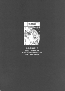 (C96) [Yuusha-sama Go-ikkou (Nemigi Tsukasa)] Doki Mizugi Darake no Hishokan Soudatsusen Zoku Hishokan no Himitsu (Azur Lane) - page 21