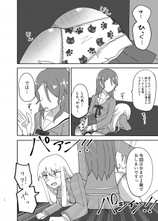 [まなお] 湊さん オシオキですっ (BanG Dream!) [Digital] - page 12