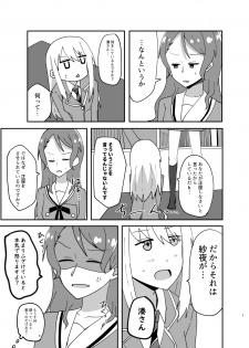 [まなお] 湊さん オシオキですっ (BanG Dream!) [Digital] - page 3