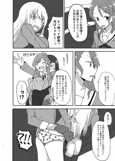 [まなお] 湊さん オシオキですっ (BanG Dream!) [Digital] - page 6