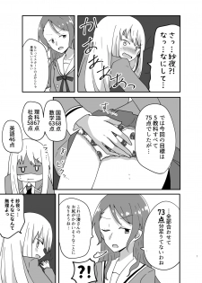 [まなお] 湊さん オシオキですっ (BanG Dream!) [Digital] - page 7