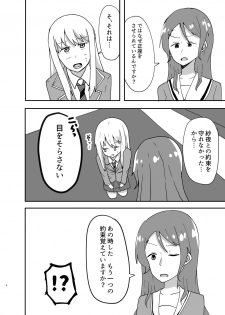 [まなお] 湊さん オシオキですっ (BanG Dream!) [Digital] - page 4