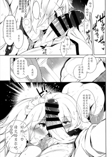 (C93) [Douganebuibui (Aburidashi Zakuro)] the Queen’s walk (Azur Lane) [Chinese] [靴下汉化组] - page 15