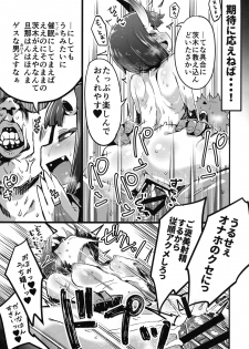 (C96) [slime_eer (Nutaunagi)] Saimin Kaketa Shuten-chan to Kettaku shite Saimin Kakatte nai Ibaraki-chan to Muchix suru Hon (Fate/Grand Order) - page 4