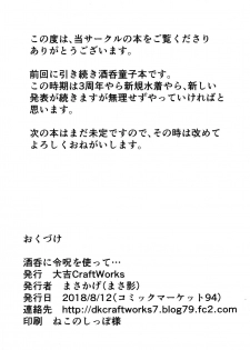 (C94) [Daikichi CraftWorks (Masakage)] Shuten ni Reiju o Tsukatte... (Fate/Grand Order) - page 22