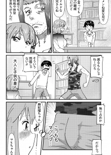 [the_orz] Mahiru no Jouji - page 4