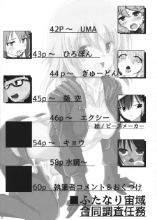 (C96) [D☆G (Various)] ALICE GEAR ANTHOLOGY Futanari Chuuiki Goudou Chousa Ninmu (Alice Gear Aegis) - page 5