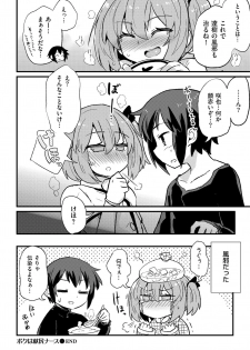 [Anthology] Shikotama [Digital] - page 18