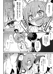 [Anthology] Shikotama [Digital] - page 12