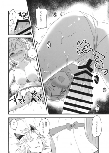 (C94) [Sudachic (Shiono Maki)] Djeeta-chan wa Ouji-sama no Koto ga Suki 2 ~Mizugi de Icha Love Hen~ (Granblue Fantasy) - page 19