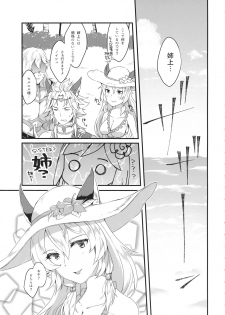 (C94) [Sudachic (Shiono Maki)] Djeeta-chan wa Ouji-sama no Koto ga Suki 2 ~Mizugi de Icha Love Hen~ (Granblue Fantasy) - page 6