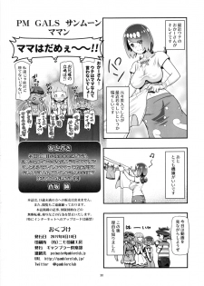 (C96) [Gambler Club (Kousaka Jun)] PM GALS Sun Moon Maman (Pokémon Sun and Moon) - page 29