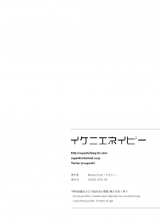 [Maniac Street (Sugaishi)] Ikenie Navy | 犧牲的海軍藍 [Chinese] [禁漫漢化組] [Digital] - page 38