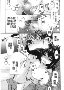 [Ryuuki Yumi] Fuwatoro Kyonyuu na Onee-san | 柔嫩欲滴巨乳的美麗大姊姊♥ [Chinese] - page 50