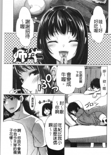 [Ryuuki Yumi] Fuwatoro Kyonyuu na Onee-san | 柔嫩欲滴巨乳的美麗大姊姊♥ [Chinese] - page 44