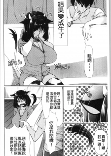[Ryuuki Yumi] Fuwatoro Kyonyuu na Onee-san | 柔嫩欲滴巨乳的美麗大姊姊♥ [Chinese] - page 45
