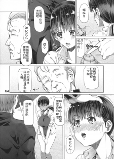 (C96) [Doronuma Kyoudai (RED-RUM)] Futa-ana††† [Chinese] [钢华团汉化组] - page 7