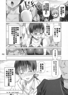 (C96) [Doronuma Kyoudai (RED-RUM)] Futa-ana††† [Chinese] [钢华团汉化组] - page 25